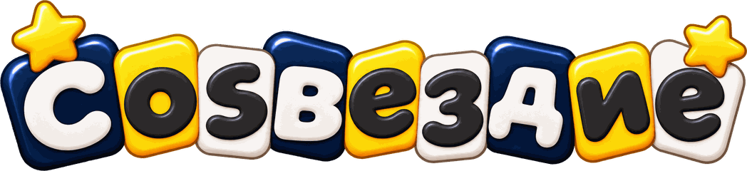 Соѕвездие